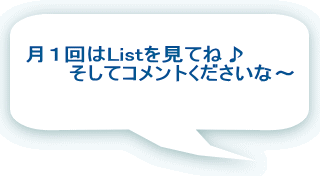 ���P���List�����Ăˁ�       �����ăR�����g���������ȁ` 